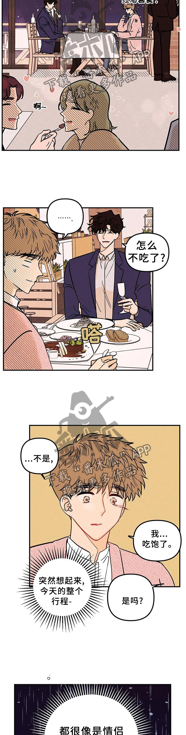 爱的赞歌巴黎奥运会漫画,第36章：难道不是吗?5图