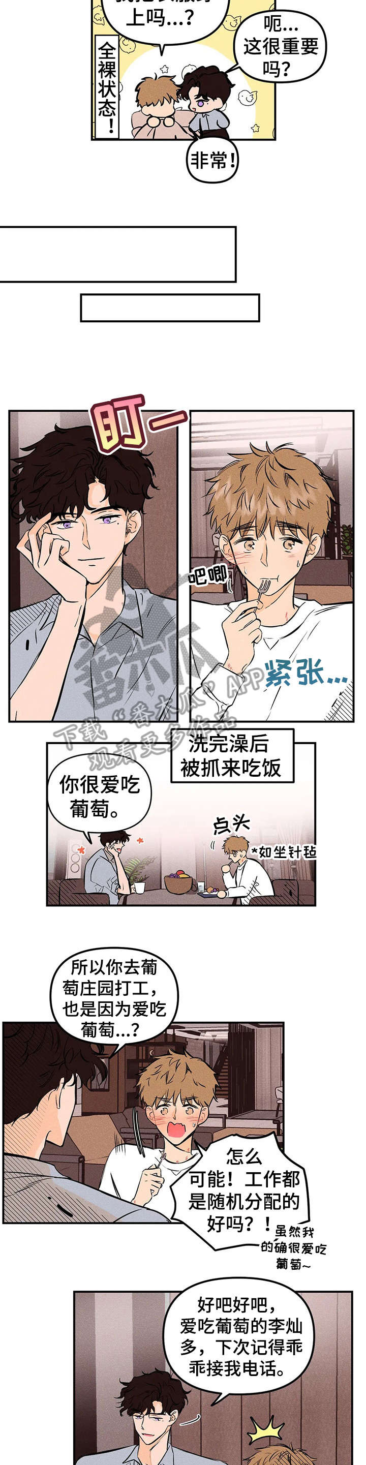爱的赞歌吉他谱漫画,第18章：曲子2图