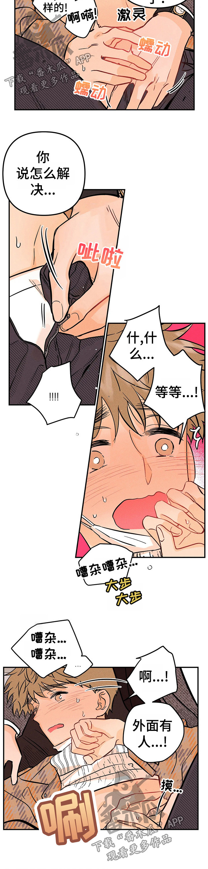 爱的赞歌纯音乐漫画,第26章：教训3图