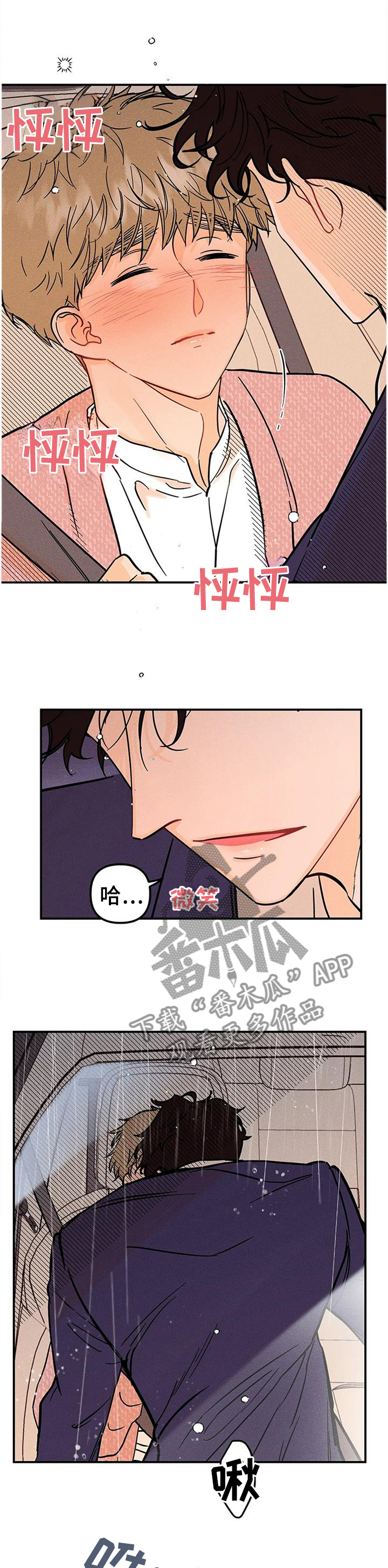爱的赞歌钢琴伴奏漫画,第37章：我很想你!3图