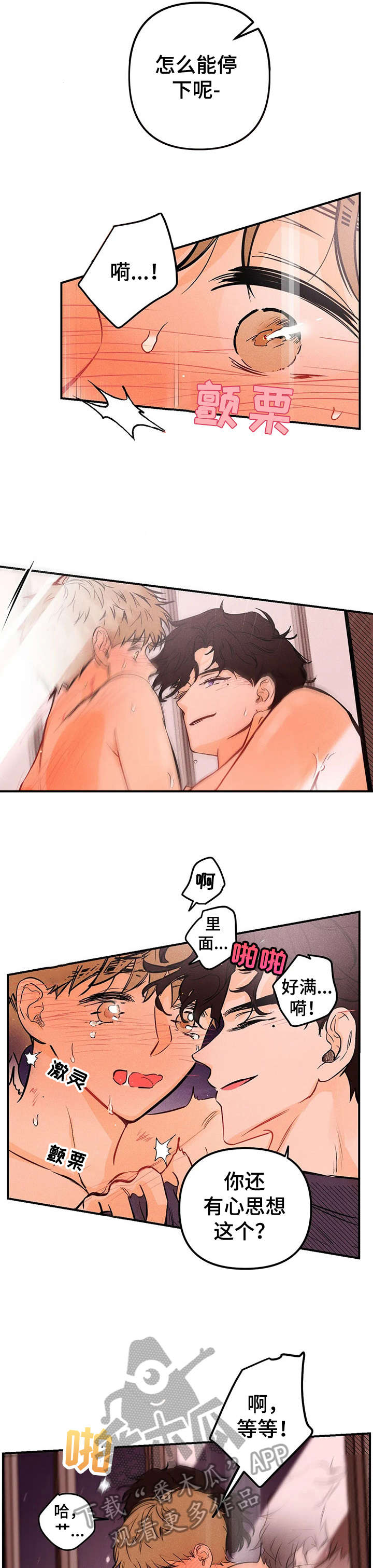 爱的赞歌钢琴伴奏漫画,第17章：真乖2图