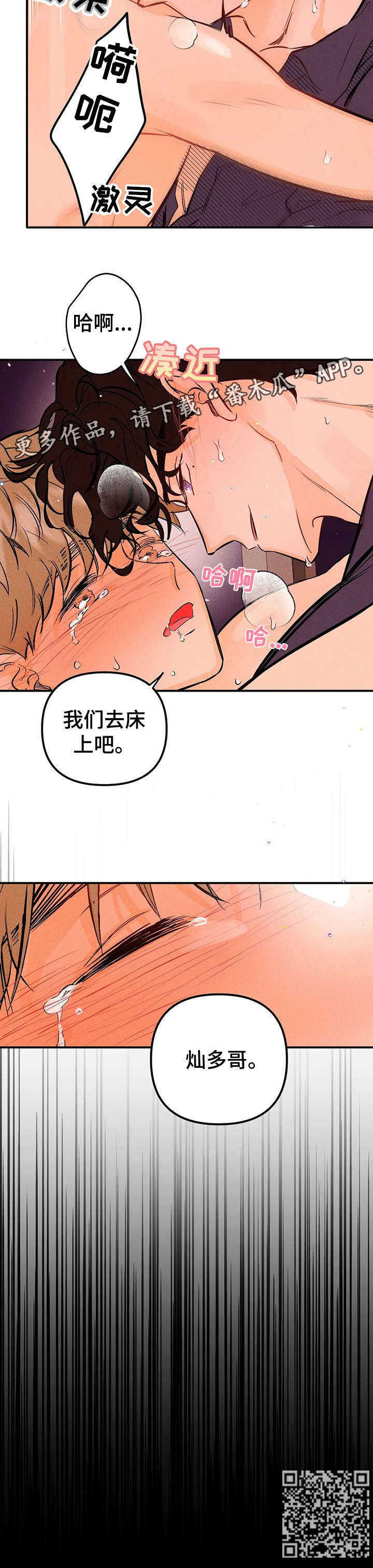 爱的赞歌钢琴伴奏漫画,第17章：真乖5图