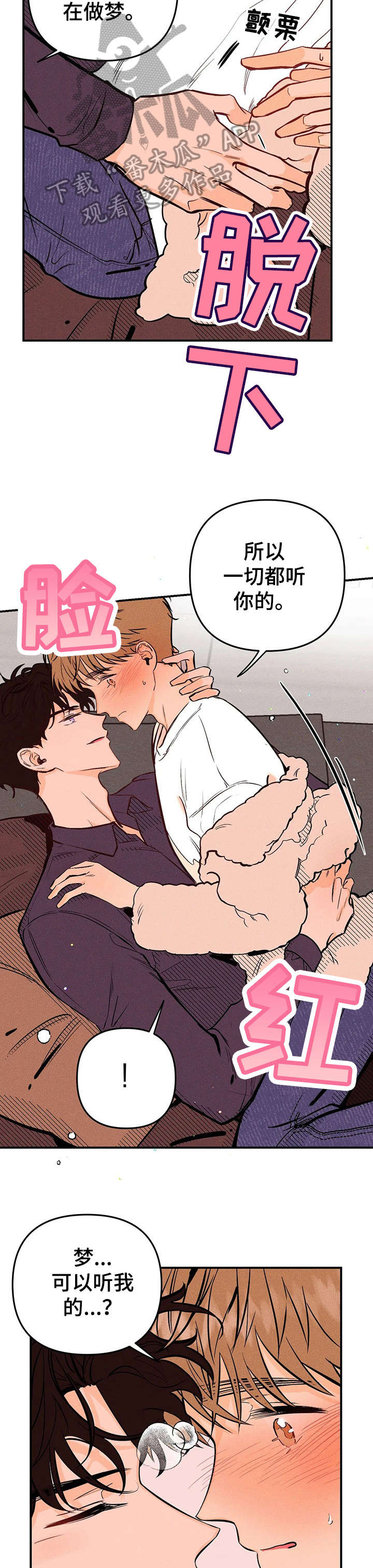爱的赞歌钢琴伴奏漫画,第15章：停下2图