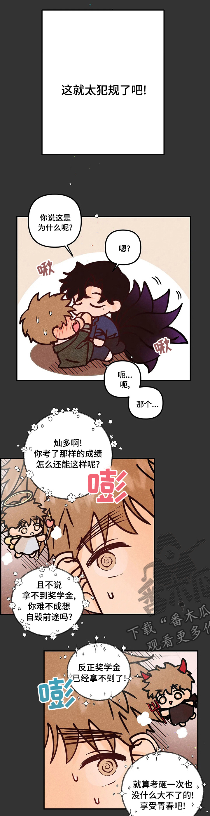 爱的赞歌吉他谱漫画,第56章：心思4图