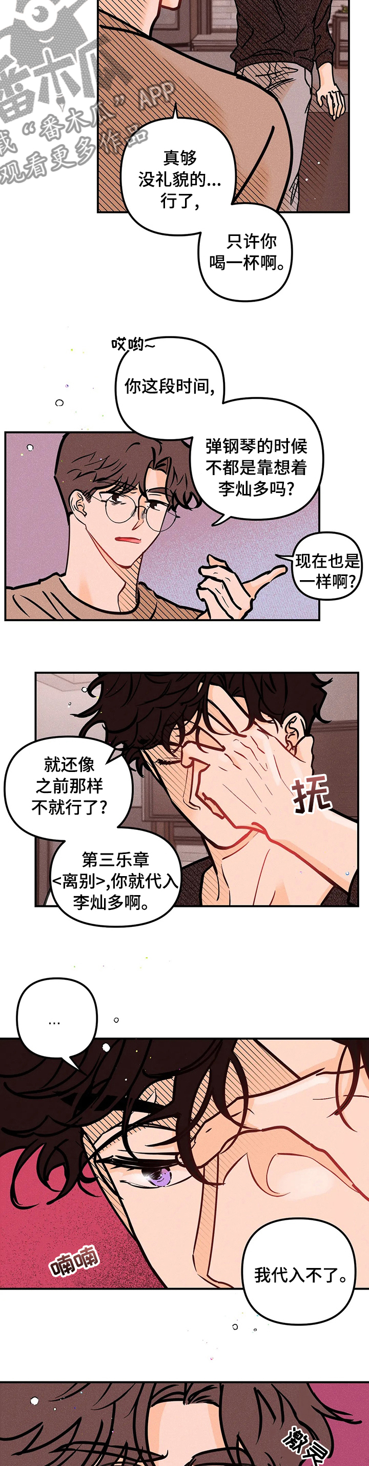 爱的赞歌钢琴曲漫画,第58章：离别3图