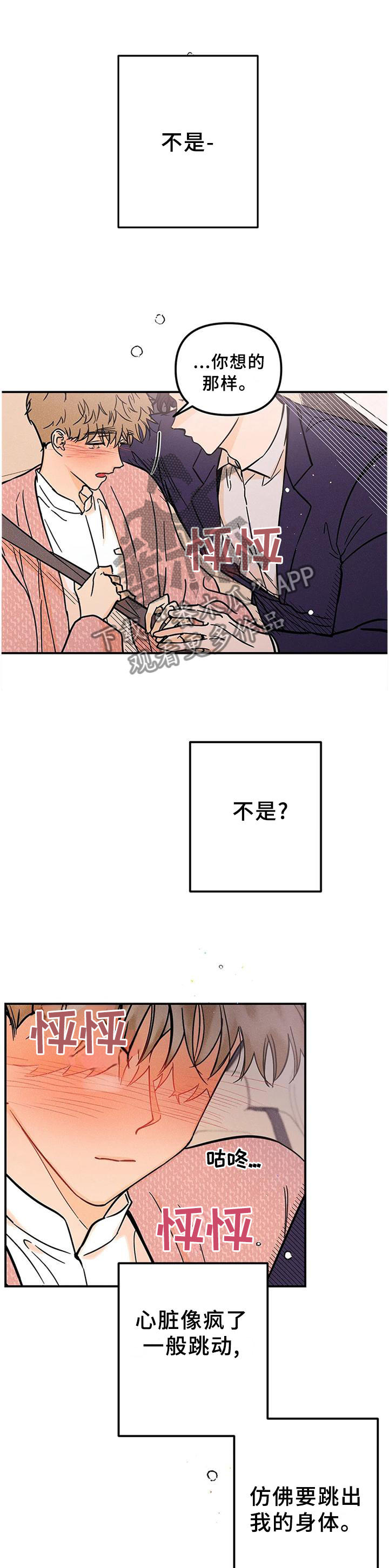 爱的赞歌钢琴伴奏漫画,第37章：我很想你!1图