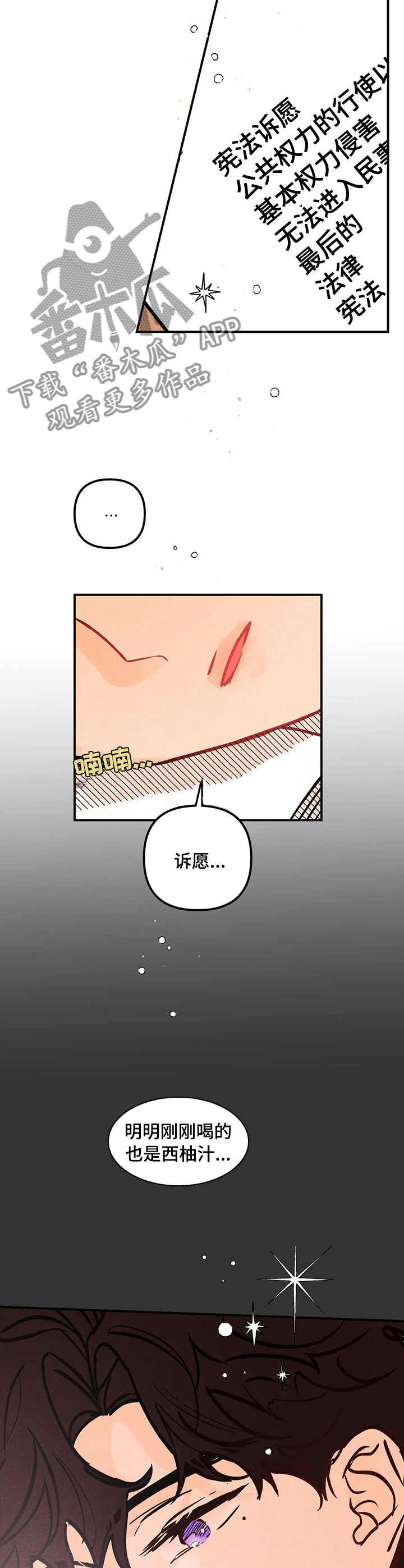 爱的赞歌吉他谱漫画,第56章：心思2图