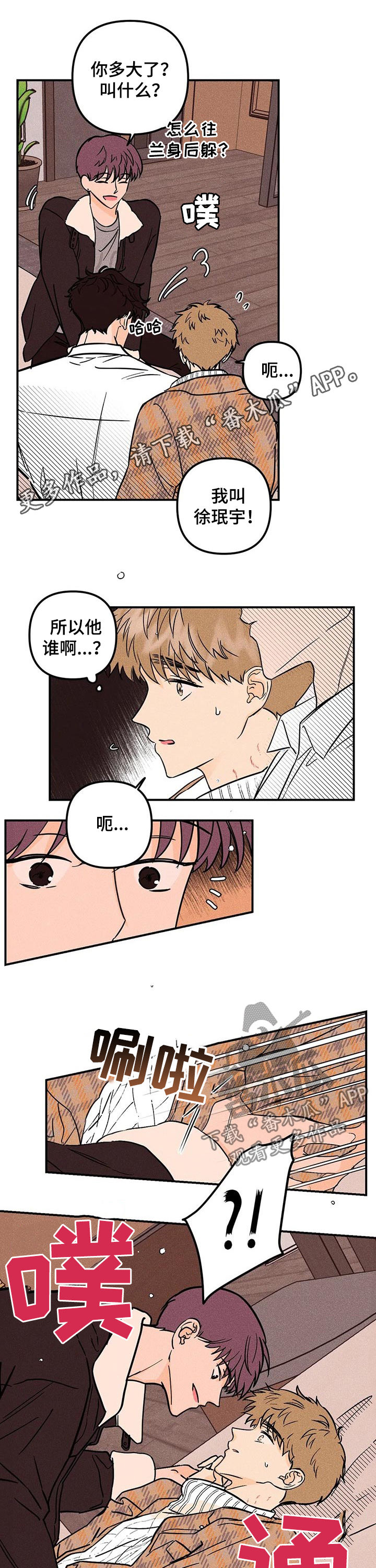 爱的赞歌钢琴伴奏漫画,第31章：落荒而逃1图