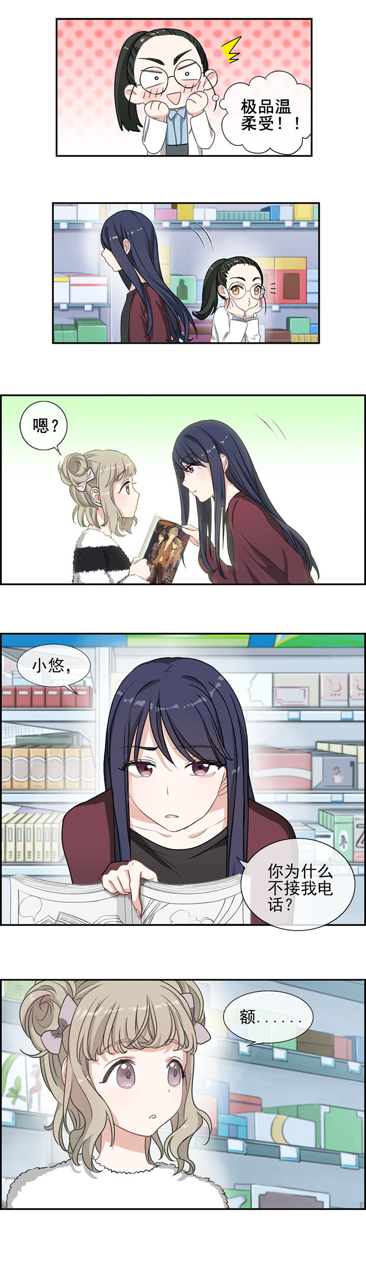 微酸土制作方法漫画,第8章：3图