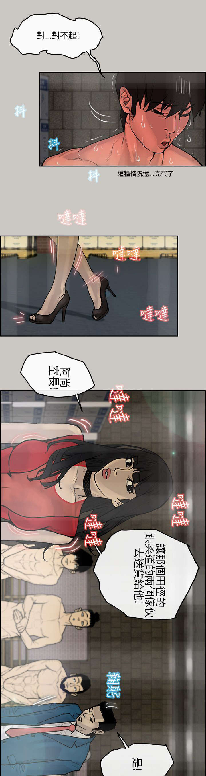 鏖战之罪孽成佛漫画,第6章：竞争4图