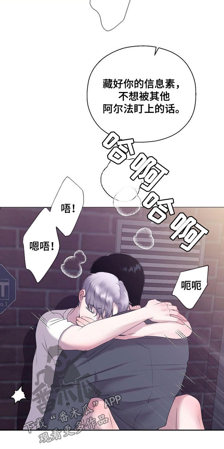 占为己有鸦鸦吃素漫画,第28章：人渣5图