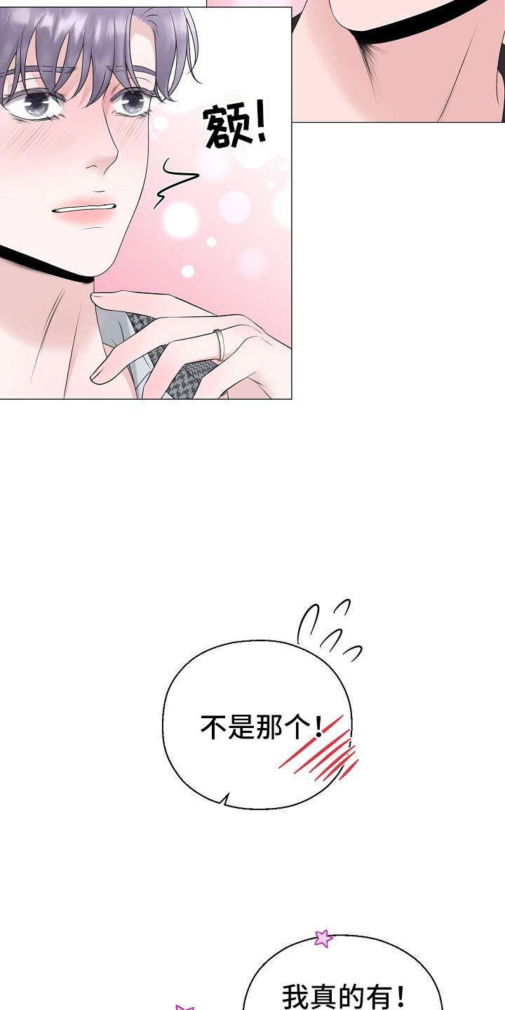 挖到黄金如何占为己有漫画,第16章：隐瞒5图