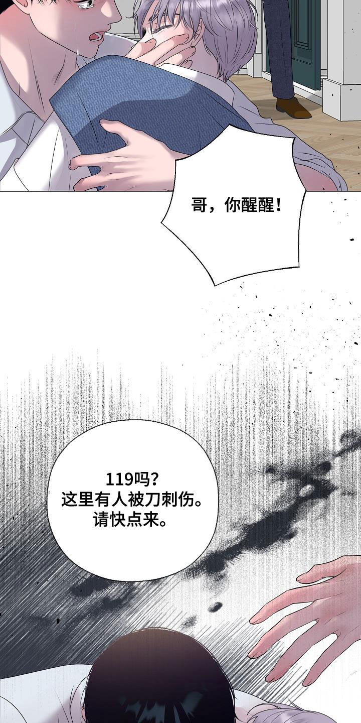 占为己有鸦鸦吃素漫画,第61章：休克4图