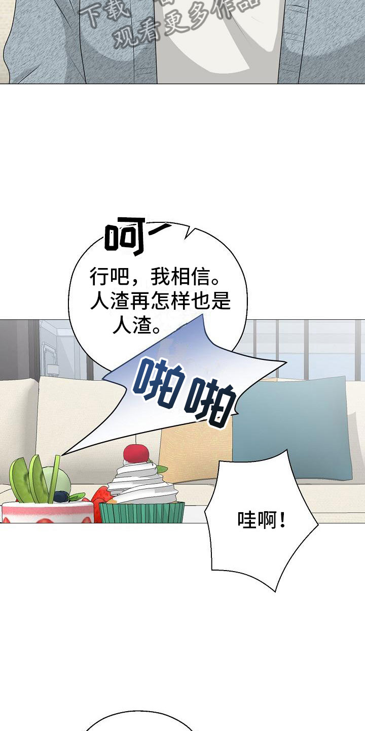占为己有鸦鸦吃素漫画,第13章：雷区4图