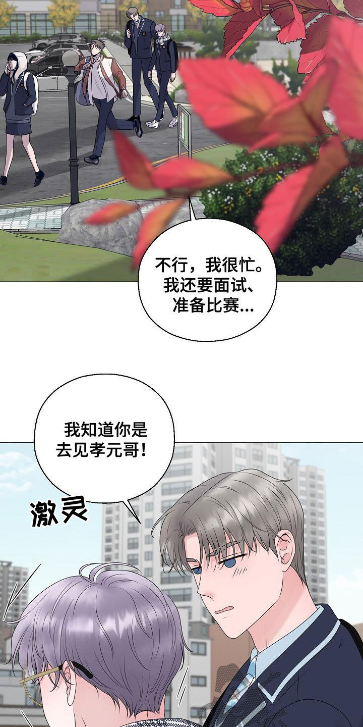 占为己有鸦鸦吃素漫画,第22章：把他抢走5图