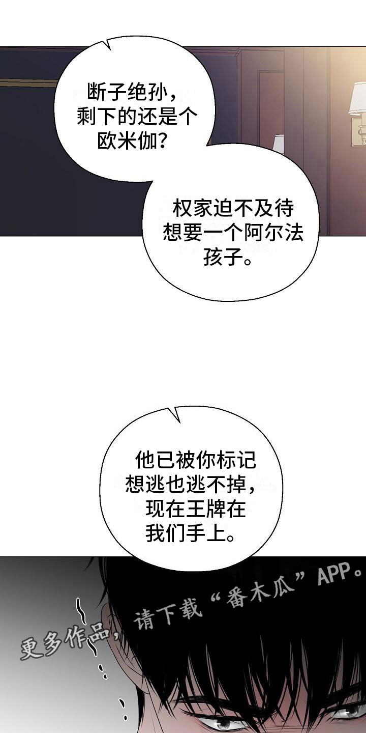 占为己有鸦鸦吃素漫画,第15章：愤怒1图