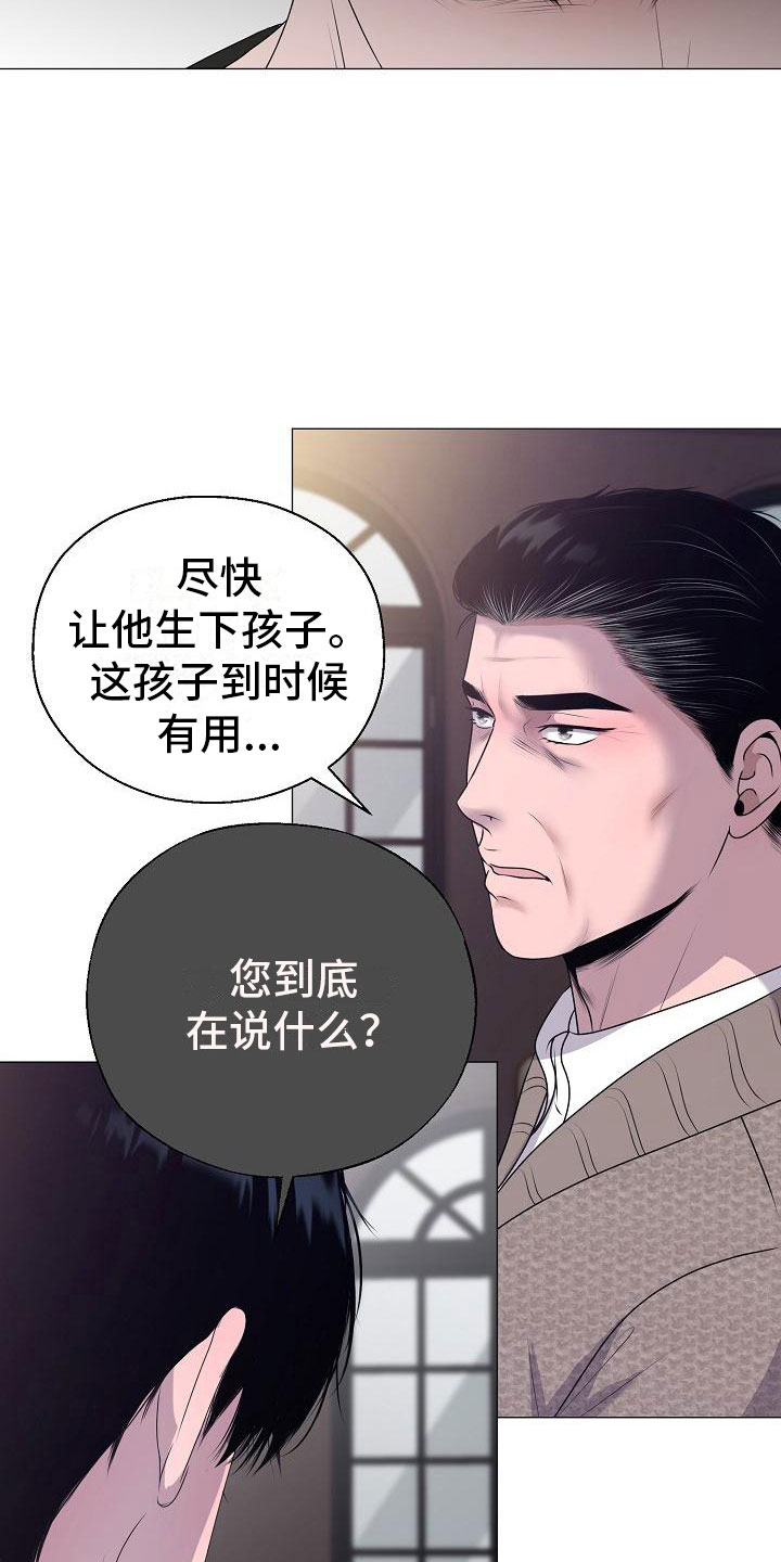 占为己有鸦鸦吃素漫画,第15章：愤怒2图