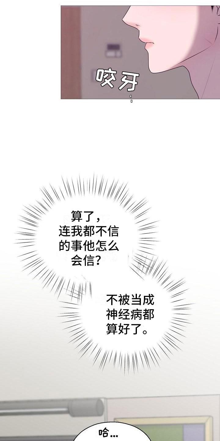 占为己有拼音漫画,第5章：纳为己有2图