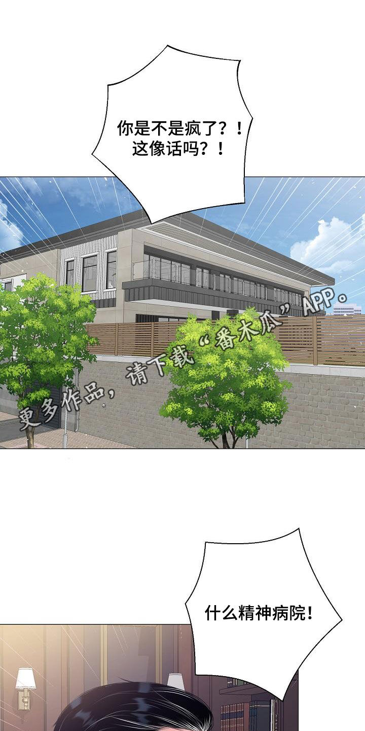 占为己有的反义词漫画,第59章：图谋1图