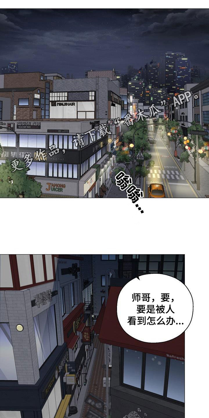 占为己有鸦鸦吃素漫画,第28章：人渣1图