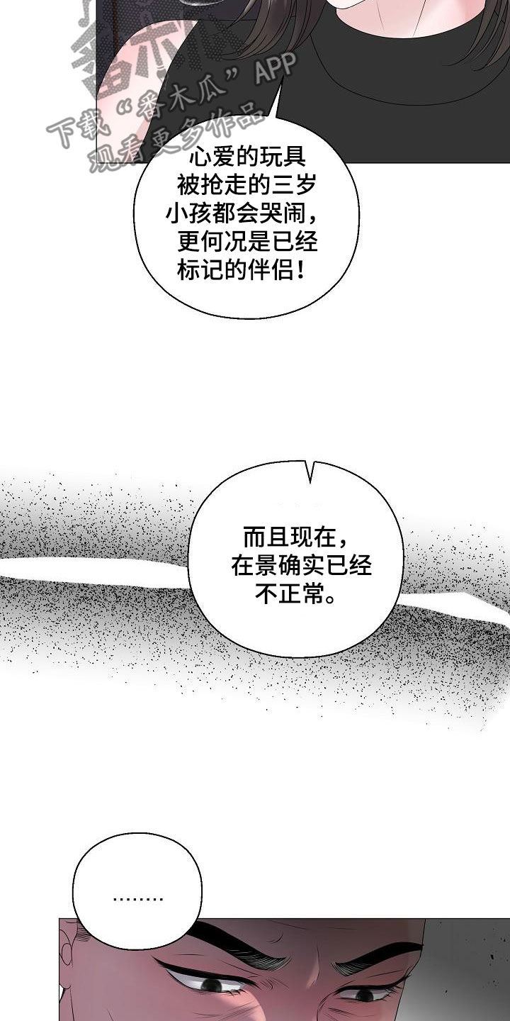 占为己有的反义词漫画,第59章：图谋3图