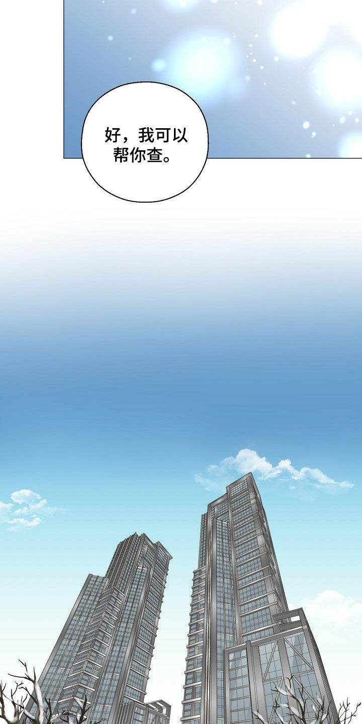 占为己有的同义词漫画,第32章：冒犯4图