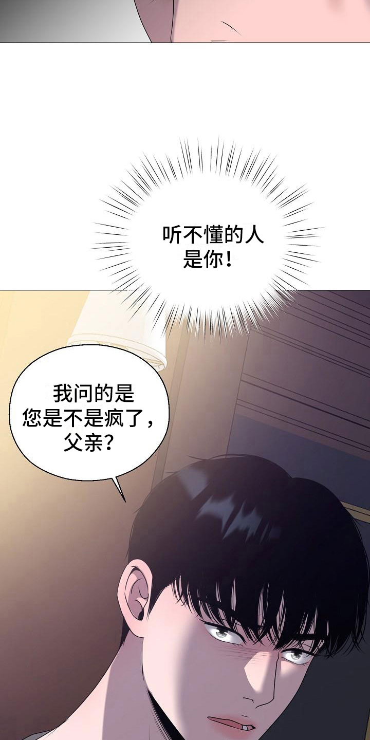 占为己有鸦鸦吃素漫画,第15章：愤怒4图