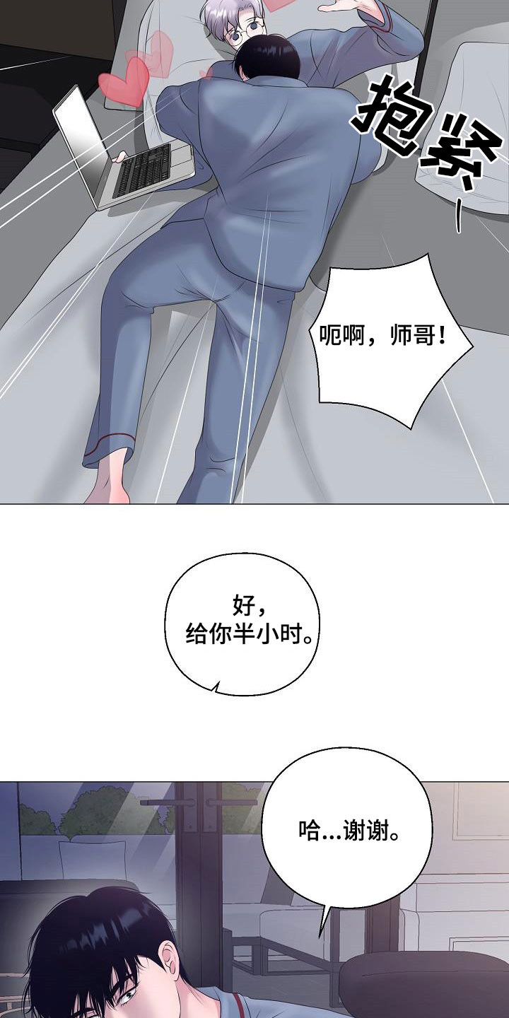 占为己有的反义词漫画,第37章：逛街4图