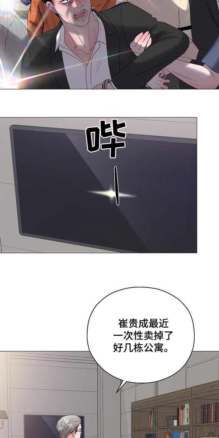 占为己有的反义词漫画,第63章：要债2图