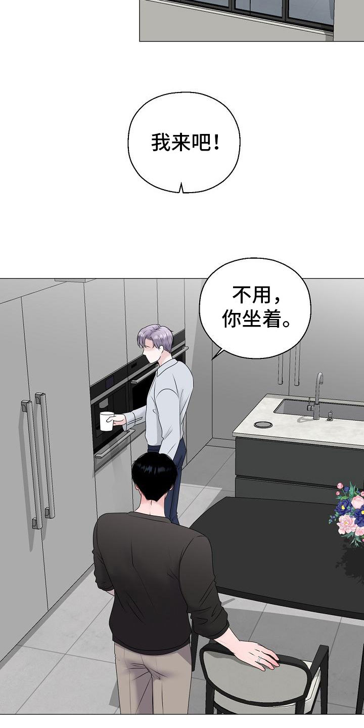 占为己有的反义词漫画,第17章：初遇2图