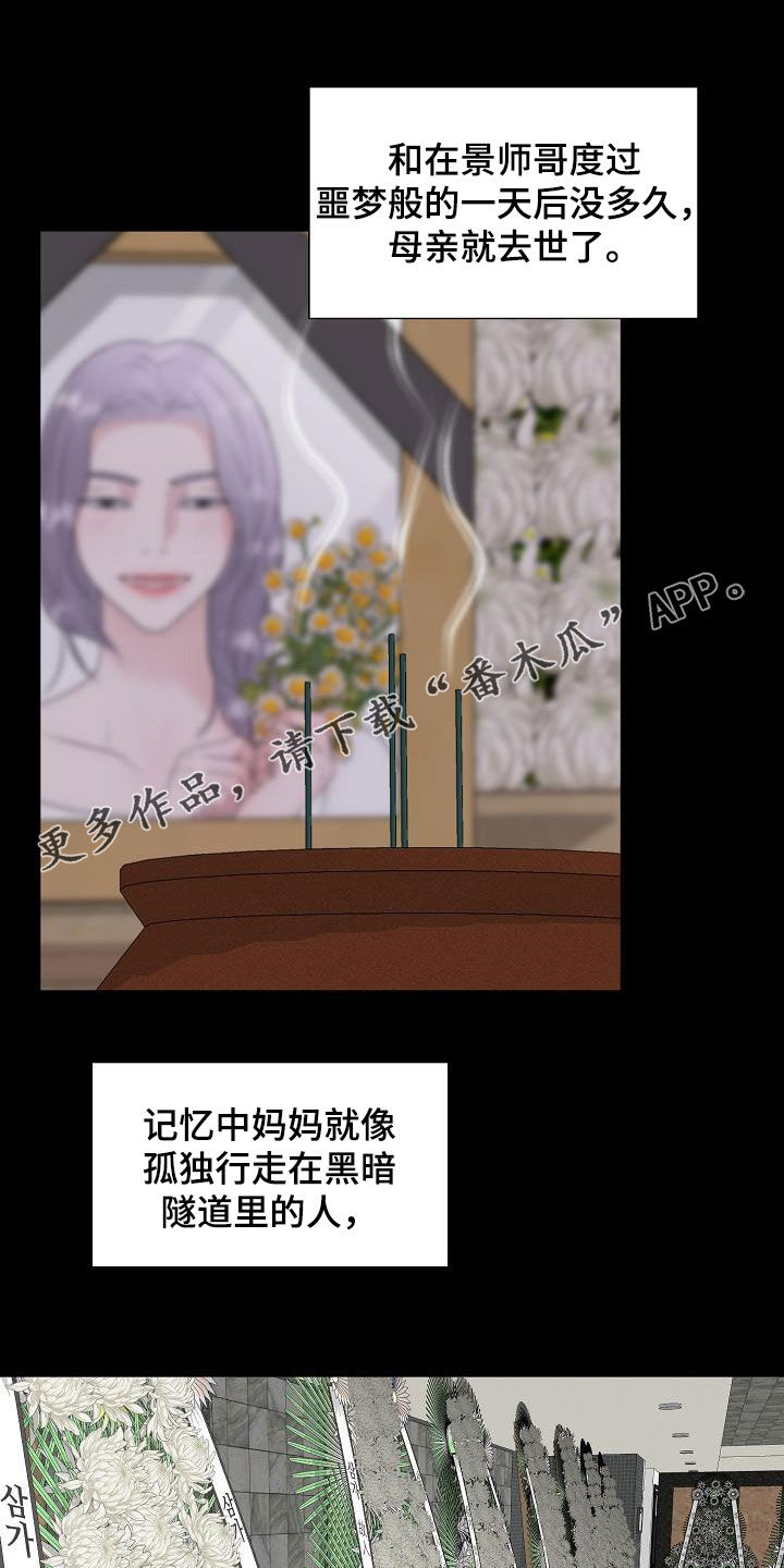 占为己有软糖糖小说漫画,第27章：拒绝不了1图
