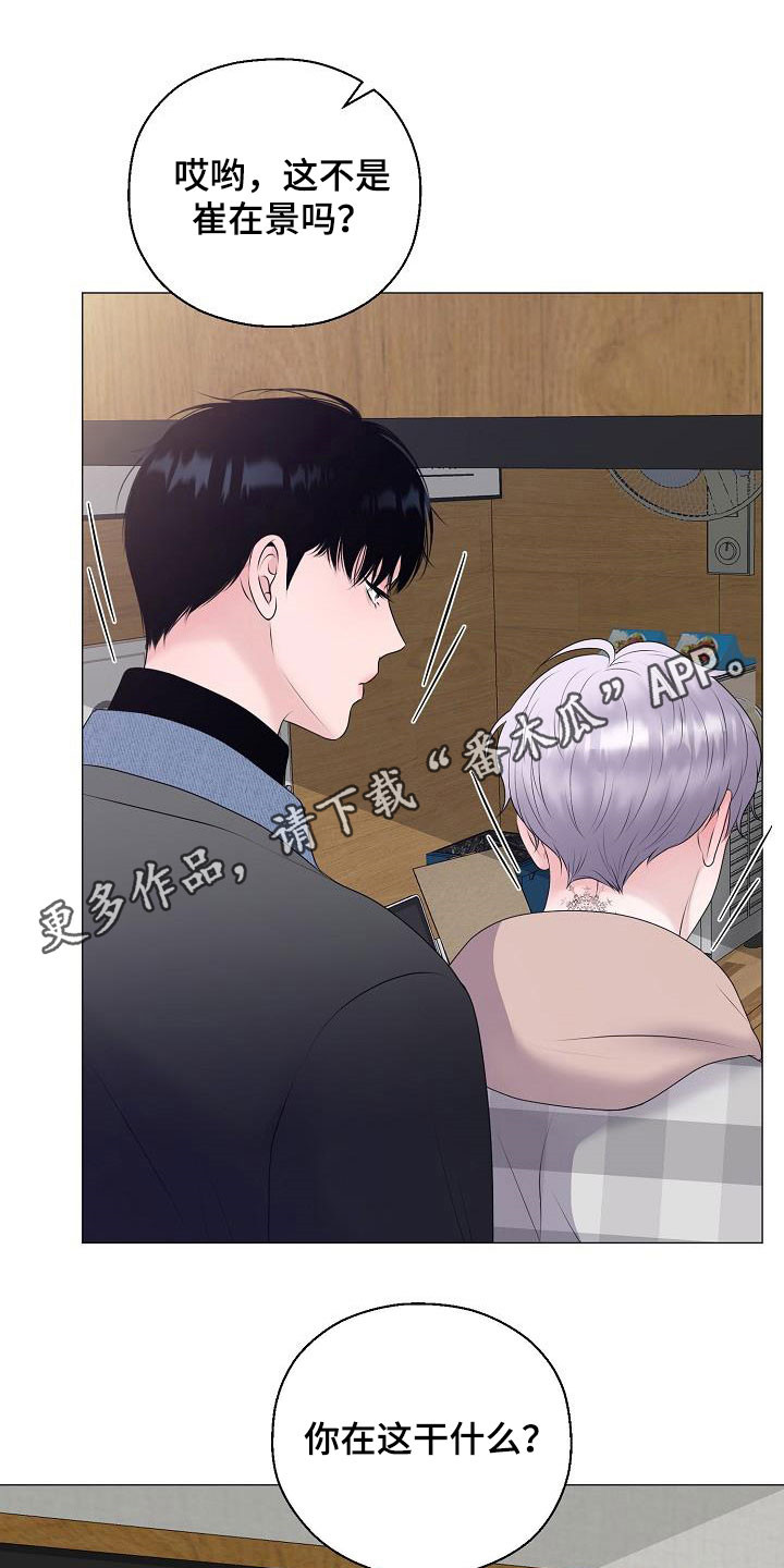 占为己有的反义词漫画,第38章：无视1图