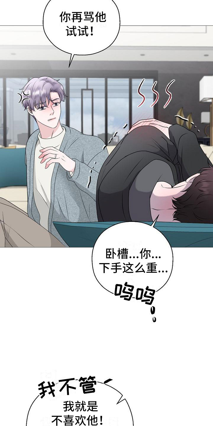 占为己有鸦鸦吃素漫画,第13章：雷区5图