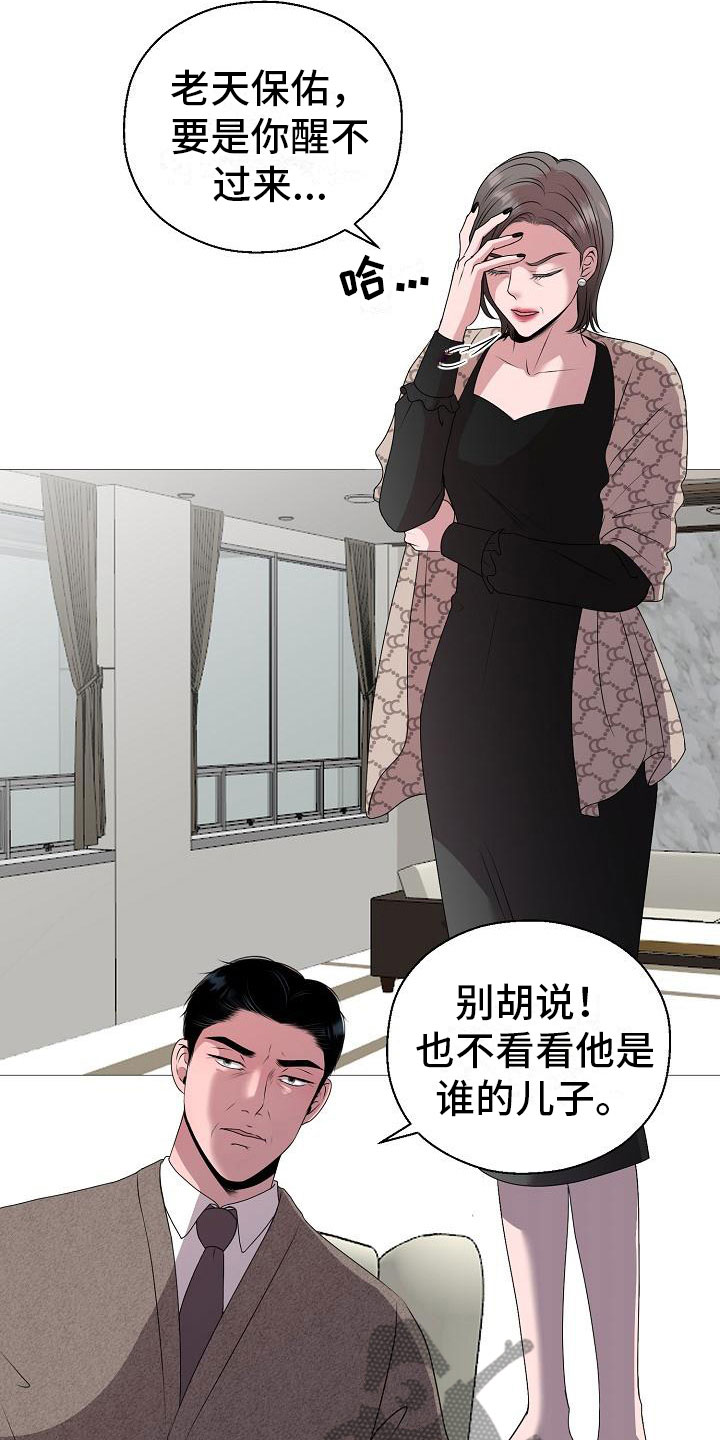 占为己有鸦鸦吃素漫画,第6章：结婚2图