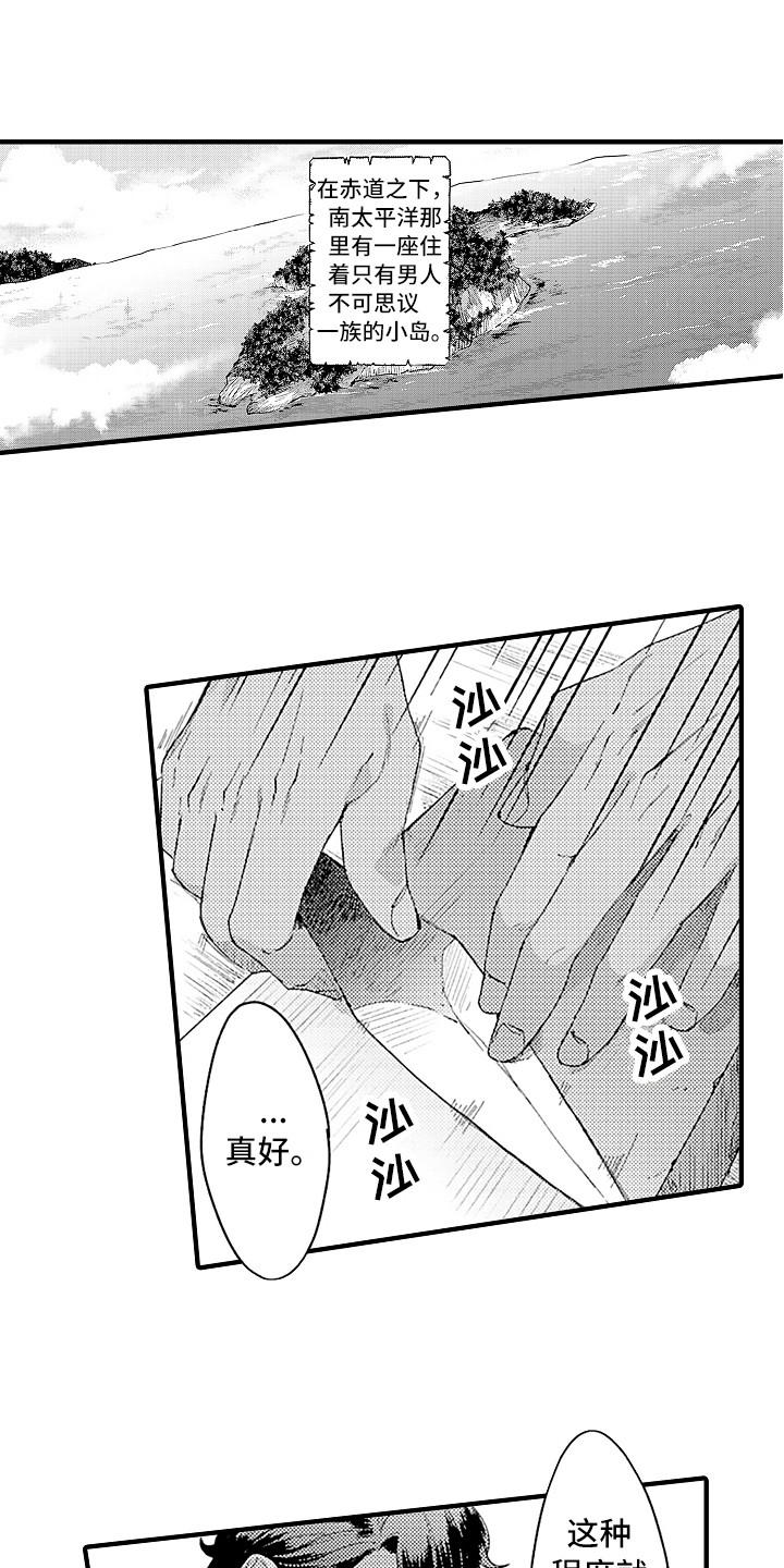 献给鲨鱼家族画涯漫画,第1章：特殊种族1图