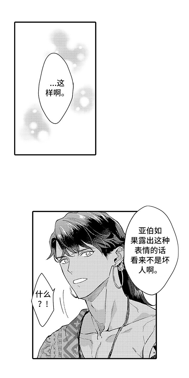 鲨鱼家族的歌曲漫画,第22章：曾经那只1图