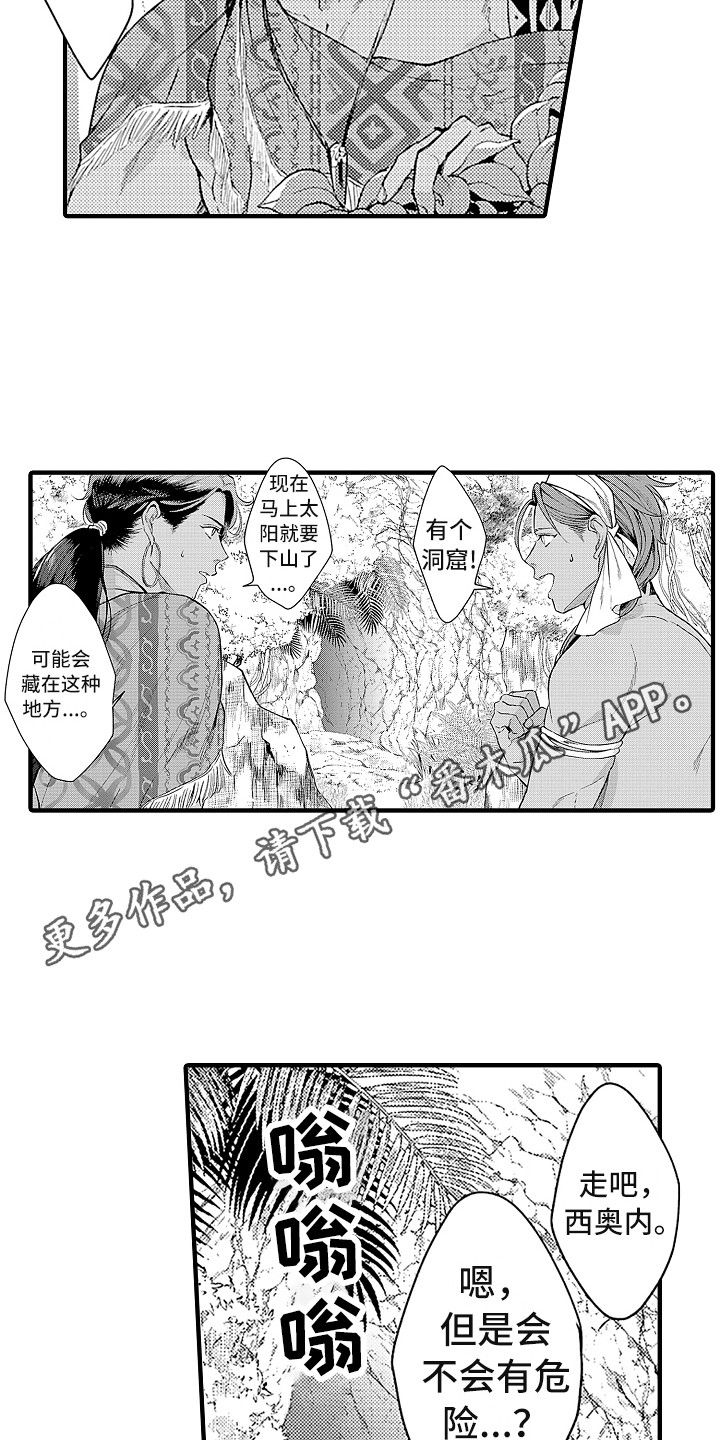 鲨鱼家族成员漫画,第21章：搜寻3图