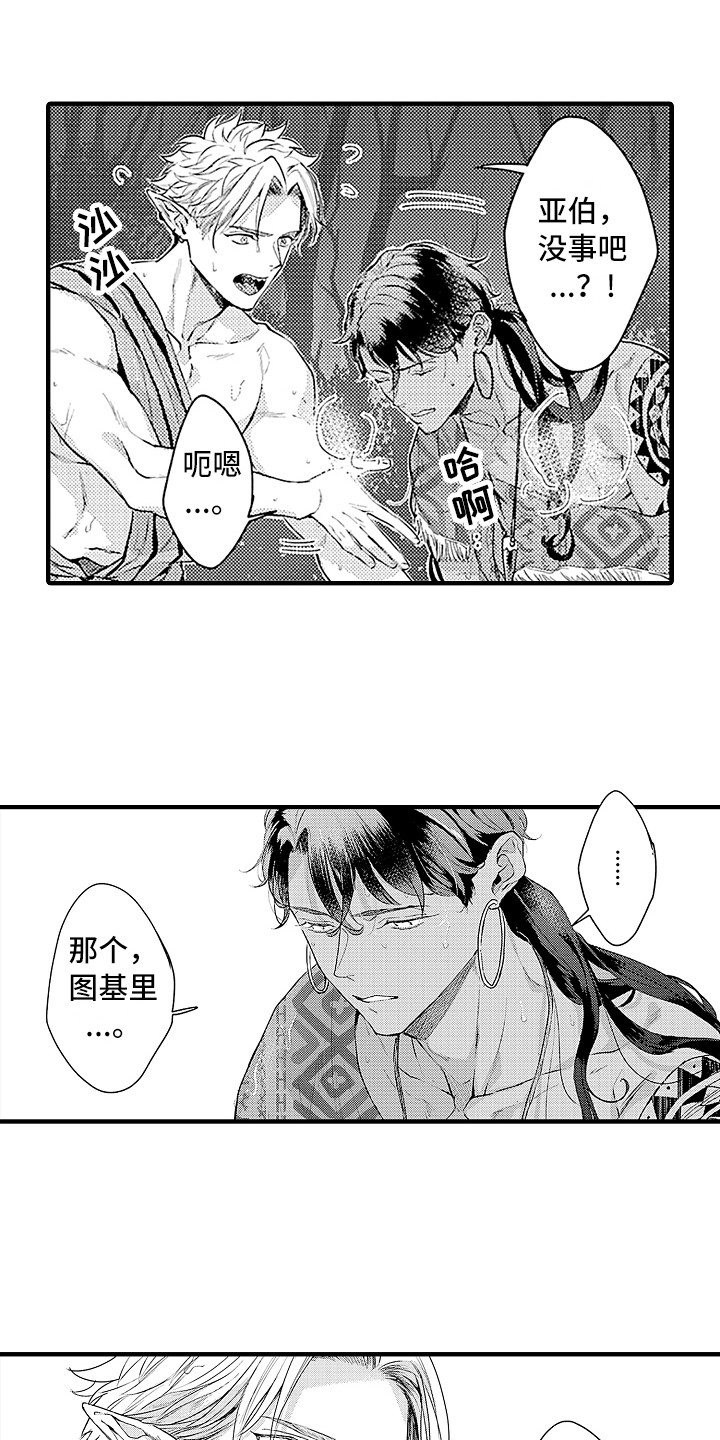 鲨鱼家族的歌曲漫画,第24章：想起来了4图