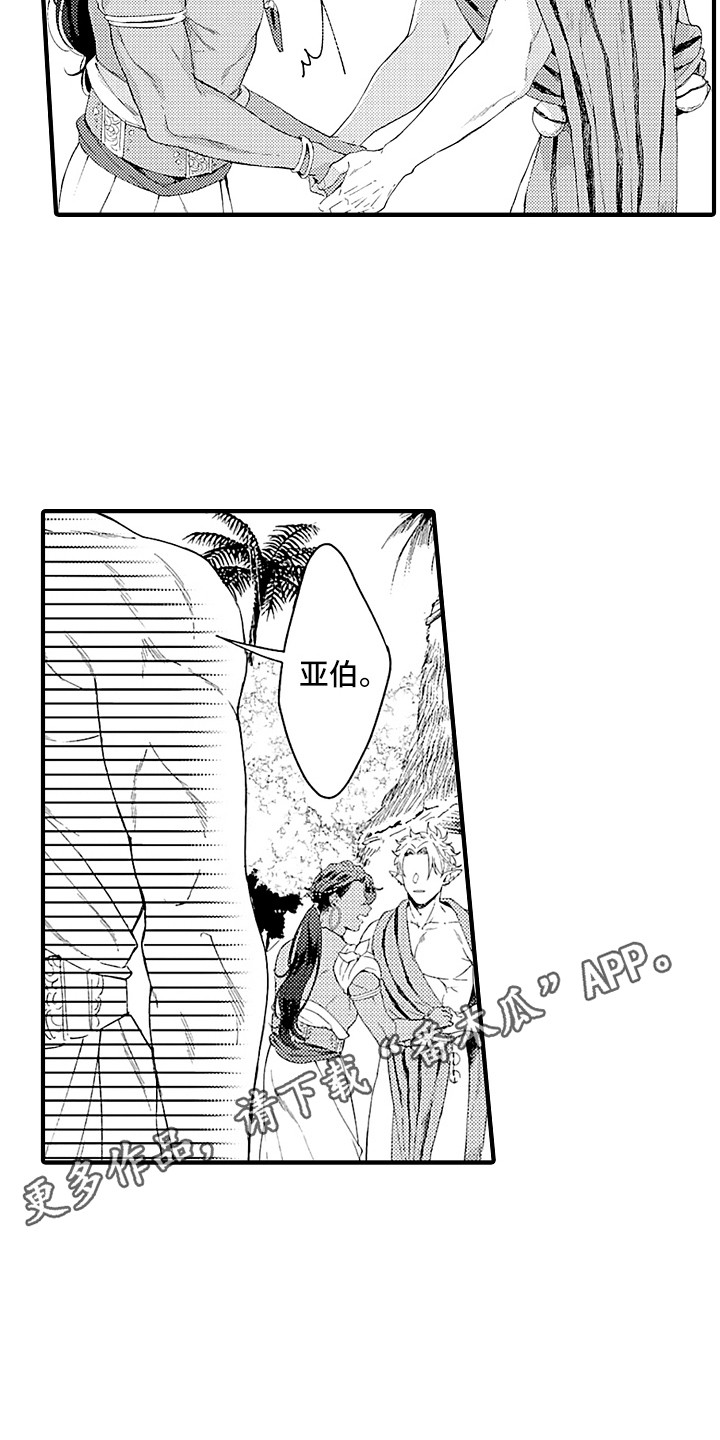 献给鲨鱼家族画涯漫画,第7章：婚礼4图