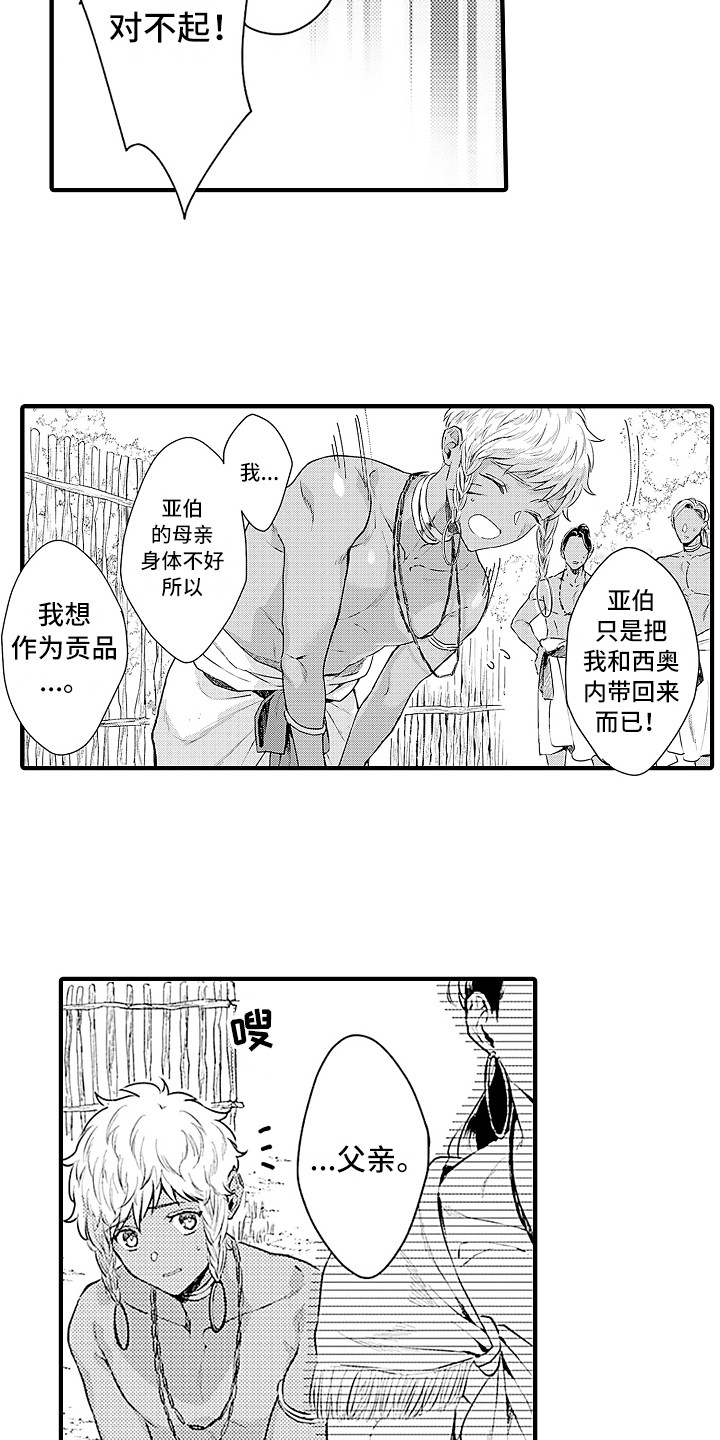 献给鲨鱼家族画涯漫画,第27章：规则3图