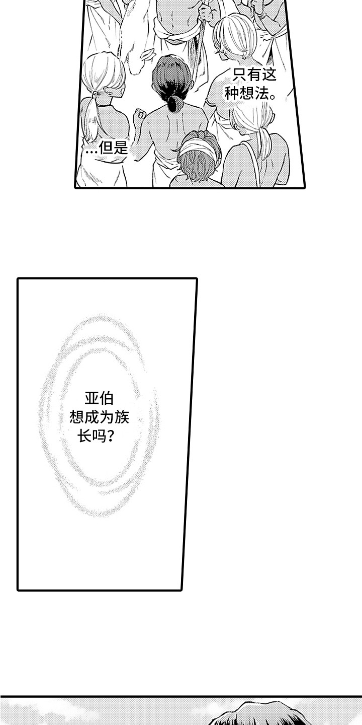 鲨鱼家族的歌曲漫画,第22章：曾经那只5图