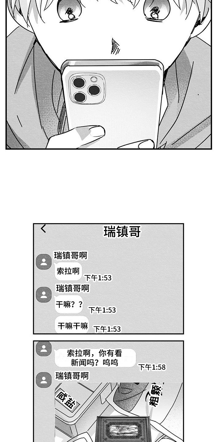 白鳞铁树直播漫画,第6章：症状3图