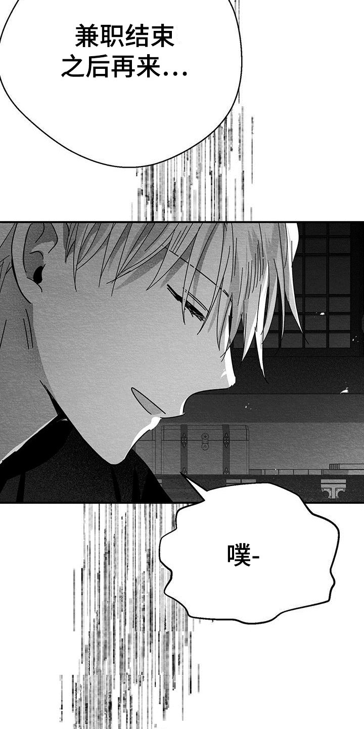 白鳞铁树漫画,第11章：被打晕4图