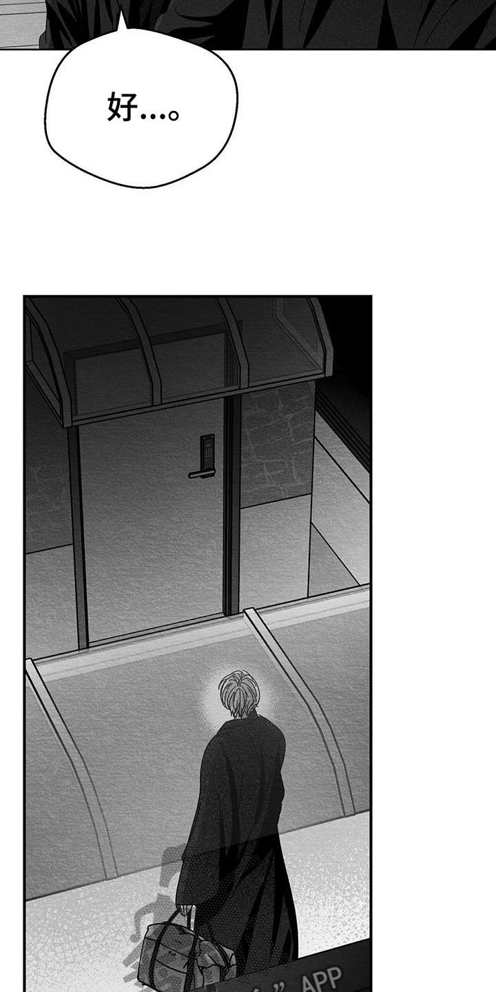 白鳞鲑鱼烹饪图纸在哪里漫画,第25章：求你3图
