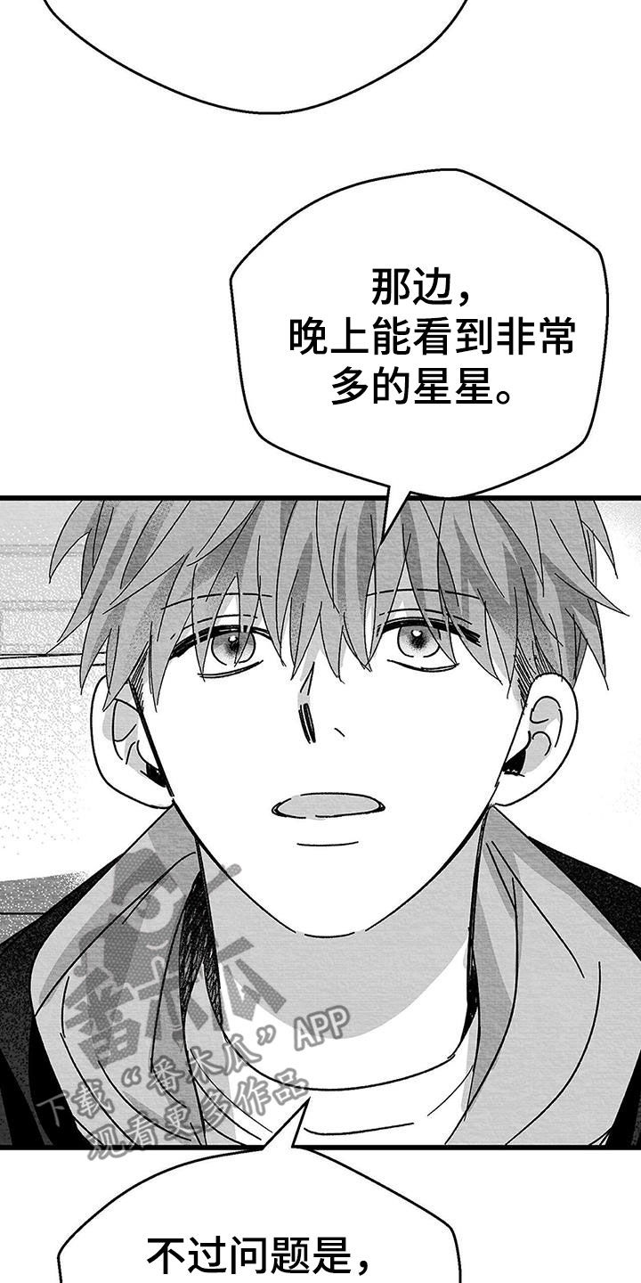白鳞鲑鱼有什么用漫画,第24章：出发3图