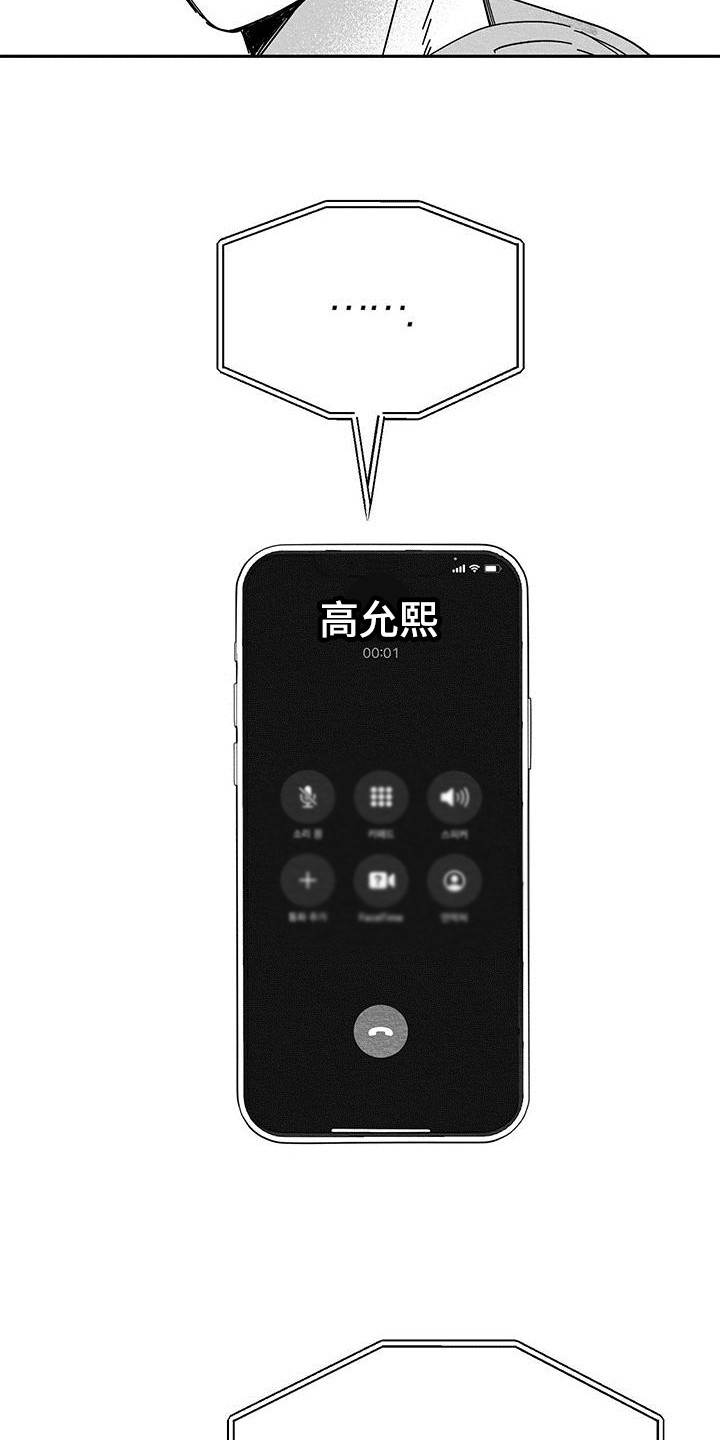 白鳞大蛇计时器漫画,第7章：电话联络4图