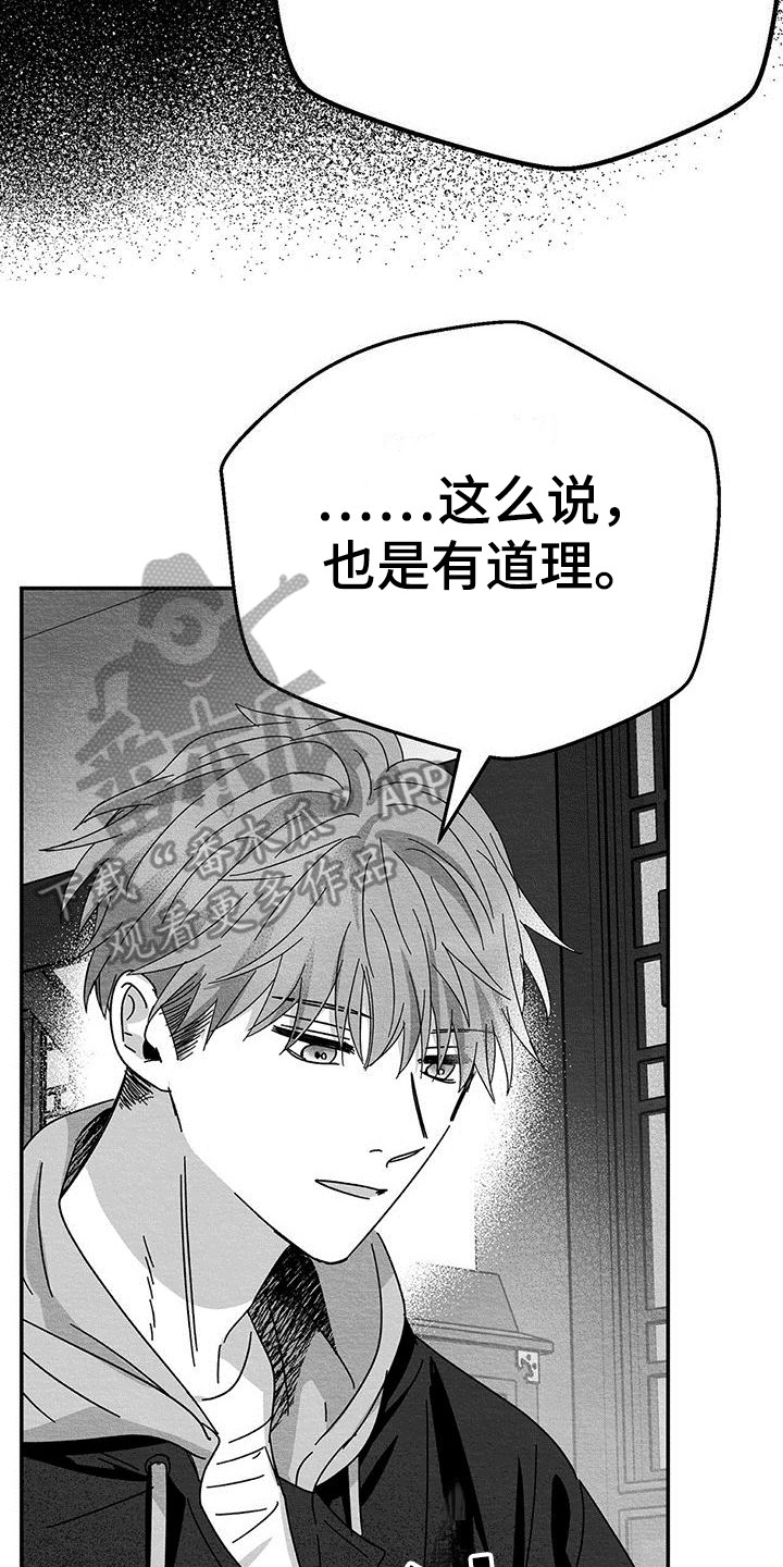 白鳞鱼是海鱼还是淡水鱼漫画,第14章：破鞋2图