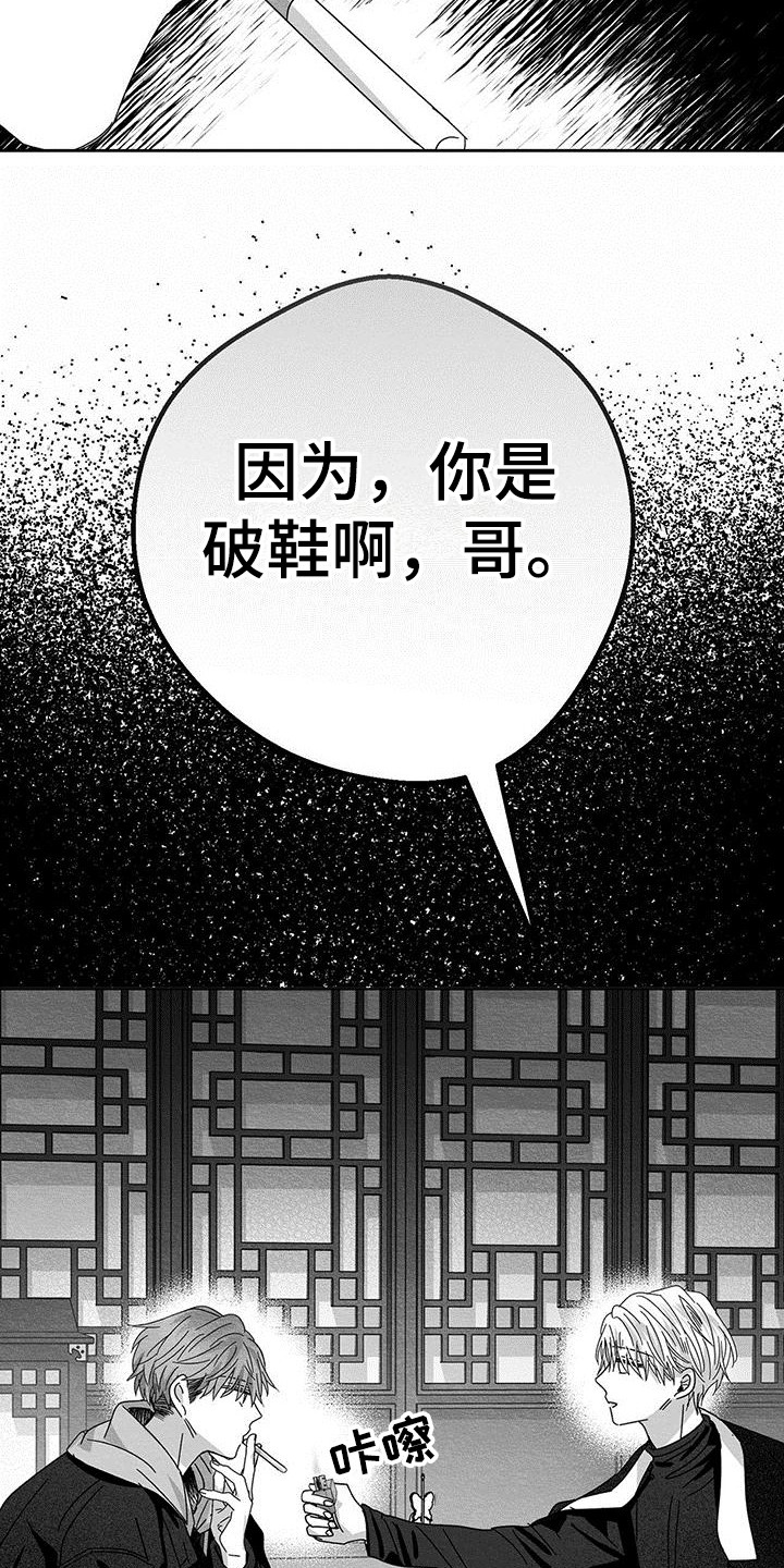 白鳞鱼是海鱼还是淡水鱼漫画,第14章：破鞋5图