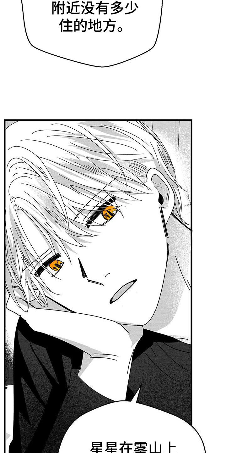 白鳞鲑鱼有什么用漫画,第24章：出发4图