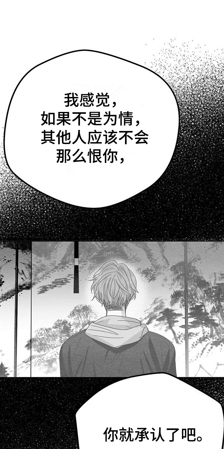 白鳞鱼是海鱼还是淡水鱼漫画,第14章：破鞋1图